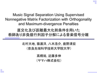 Music Signal Separation Using Supervised
Nonnegative Matrix Factorization with Orthogonality
and Maximum-divergence Penalt...