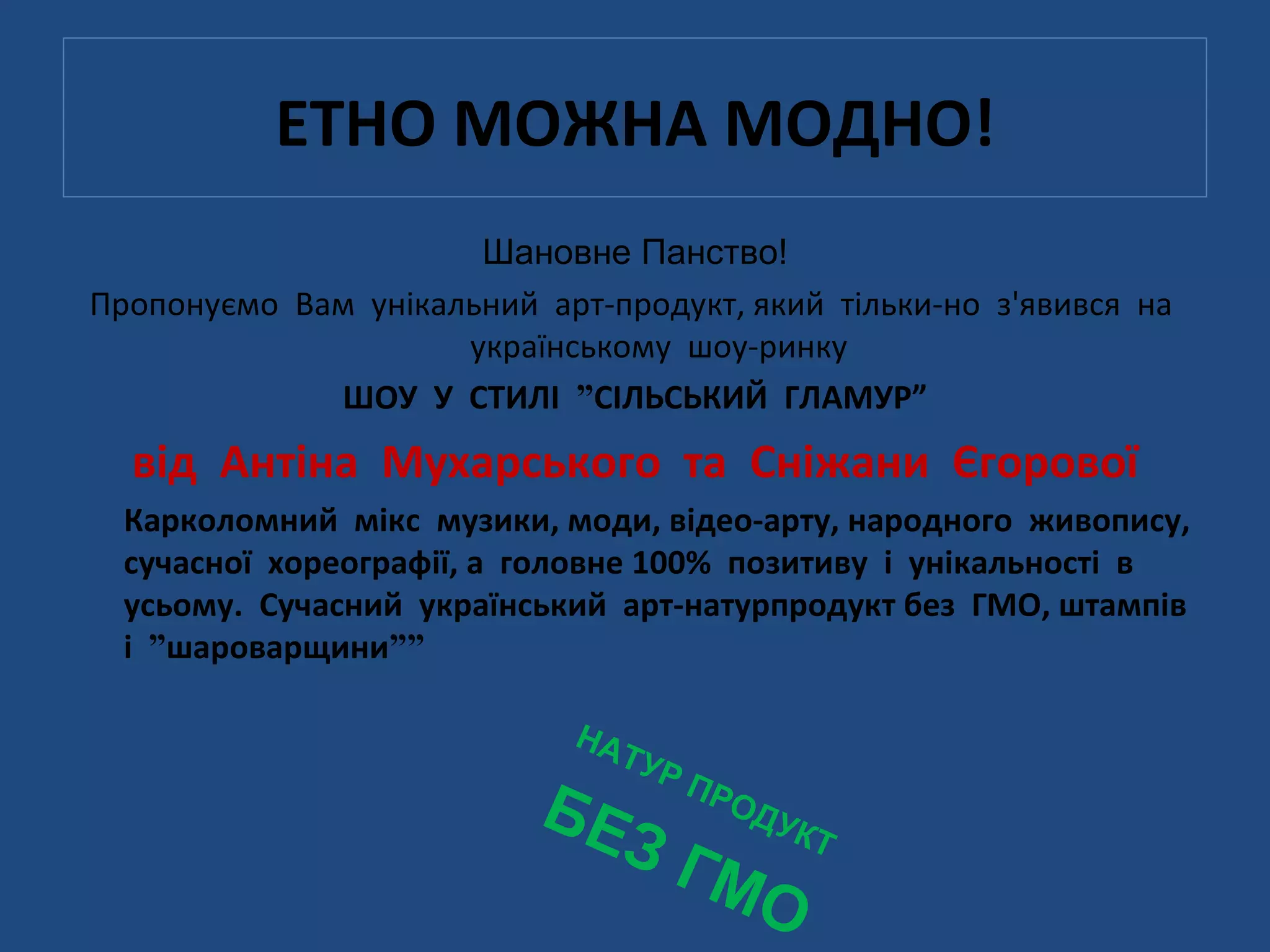 Сучасний український вертеп