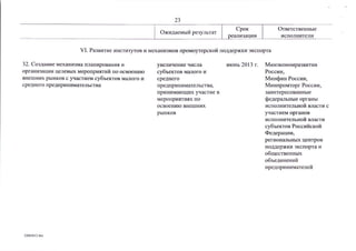 дк экспорт 29 06-2012-1128-p