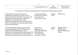 дк экспорт 29 06-2012-1128-p