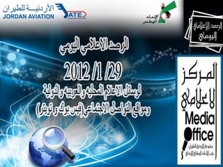 الرصد مع اخبار الحزب 29 1