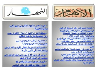 الرصد مع اخبار الحزب 29 1