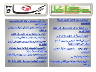 الرصد مع اخبار الحزب 29 1