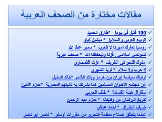 الرصد مع اخبار الحزب 29 1