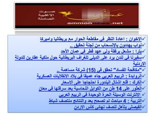 الرصد مع اخبار الحزب 29 1