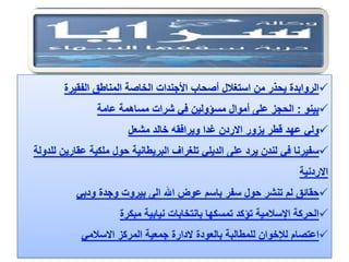 الرصد مع اخبار الحزب 29 1