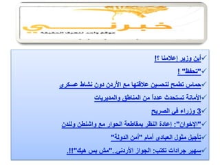 الرصد مع اخبار الحزب 29 1