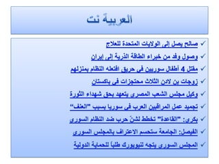 الرصد مع اخبار الحزب 29 1
