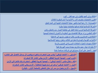 الرصد مع اخبار الحزب 29 1
