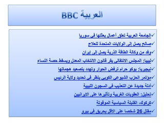 الرصد مع اخبار الحزب 29 1