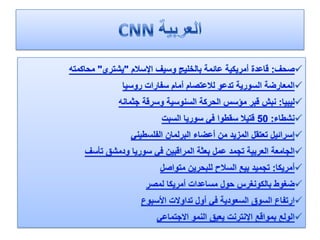 الرصد مع اخبار الحزب 29 1