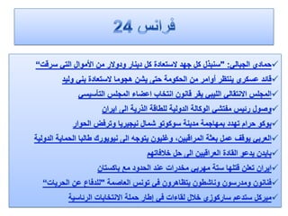 الرصد مع اخبار الحزب 29 1
