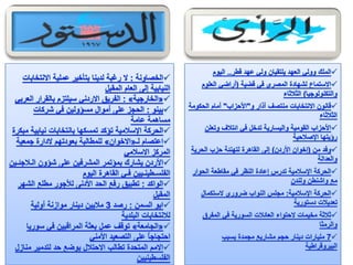 الرصد مع اخبار الحزب 29 1