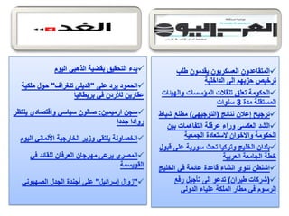 الرصد مع اخبار الحزب 29 1