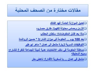 الرصد مع اخبار الحزب 29 1