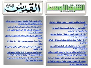 الرصد مع اخبار الحزب 29 1