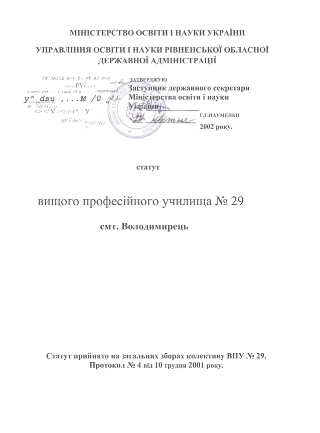 стутут впу-№29-смт-володимирець 1 | PDF