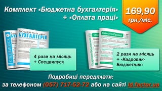 Індексація зарплати та оплатні «військово-мобілізаційні» запитання. 29 жовтня 2014 р. 