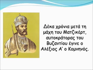 κεφ. 29  νέοι εχθροί εμφανίζονται και αποσπούν εδάφη απο την αυτοκρατορία