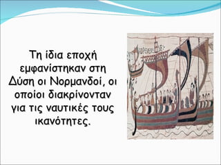 κεφ. 29  νέοι εχθροί εμφανίζονται και αποσπούν εδάφη απο την αυτοκρατορία