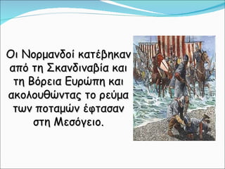 κεφ. 29  νέοι εχθροί εμφανίζονται και αποσπούν εδάφη απο την αυτοκρατορία
