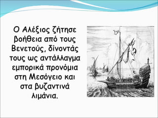 κεφ. 29  νέοι εχθροί εμφανίζονται και αποσπούν εδάφη απο την αυτοκρατορία