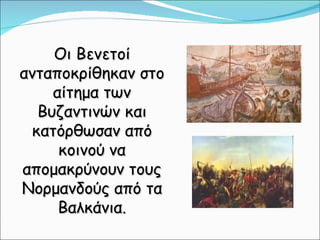 κεφ. 29  νέοι εχθροί εμφανίζονται και αποσπούν εδάφη απο την αυτοκρατορία
