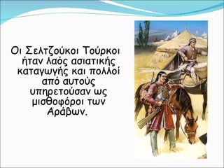 κεφ. 29  νέοι εχθροί εμφανίζονται και αποσπούν εδάφη απο την αυτοκρατορία