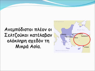 κεφ. 29  νέοι εχθροί εμφανίζονται και αποσπούν εδάφη απο την αυτοκρατορία