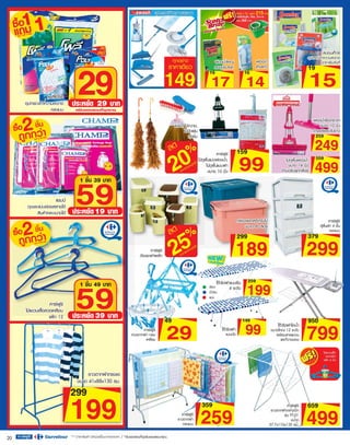 โบรชัวร์โปรโมชั่นคาร์ฟูร์ รายปักษ์ 29 ตค. -11 พย. 53