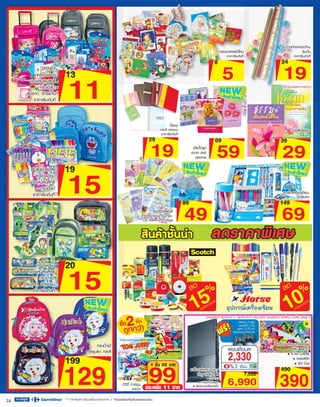 โบรชัวร์โปรโมชั่นคาร์ฟูร์ รายปักษ์ 29 ตค. -11 พย. 53