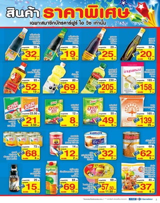 โบรชัวร์โปรโมชั่นคาร์ฟูร์ รายปักษ์ 29 ตค. -11 พย. 53