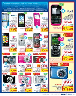 โบรชัวร์โปรโมชั่นคาร์ฟูร์ รายปักษ์ 29 ตค. -11 พย. 53