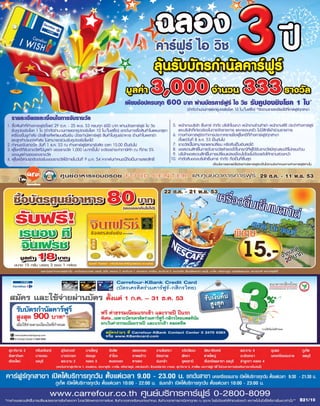 โบรชัวร์โปรโมชั่นคาร์ฟูร์ รายปักษ์ 29 ตค. -11 พย. 53