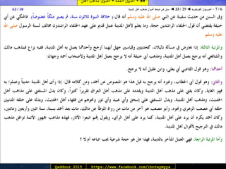 29 ◄ أصول الفقه ◄ أصول مذهب أهل الـمدينة