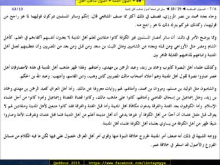 29 ◄ أصول الفقه ◄ أصول مذهب أهل الـمدينة