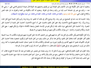 29 ◄ أصول الفقه ◄ أصول مذهب أهل الـمدينة