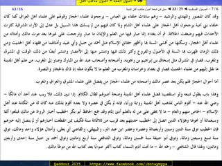 29 ◄ أصول الفقه ◄ أصول مذهب أهل الـمدينة