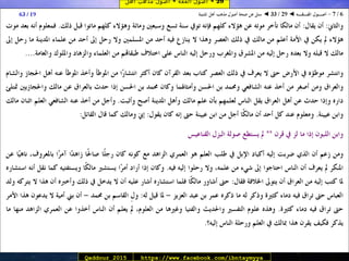 29 ◄ أصول الفقه ◄ أصول مذهب أهل الـمدينة