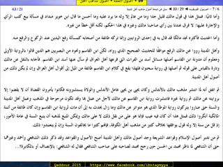 29 ◄ أصول الفقه ◄ أصول مذهب أهل الـمدينة