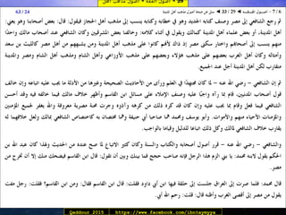 29 ◄ أصول الفقه ◄ أصول مذهب أهل الـمدينة