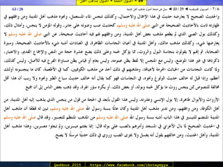 29 ◄ أصول الفقه ◄ أصول مذهب أهل الـمدينة