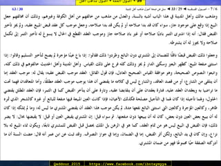 29 ◄ أصول الفقه ◄ أصول مذهب أهل الـمدينة