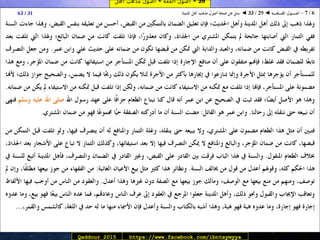 29 ◄ أصول الفقه ◄ أصول مذهب أهل الـمدينة