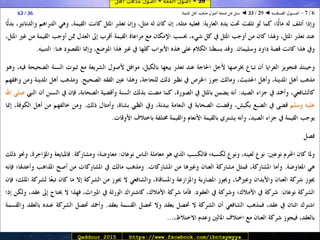 29 ◄ أصول الفقه ◄ أصول مذهب أهل الـمدينة