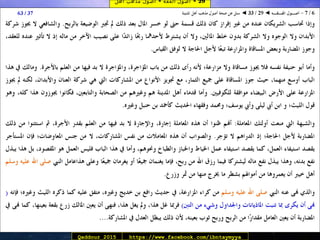 29 ◄ أصول الفقه ◄ أصول مذهب أهل الـمدينة