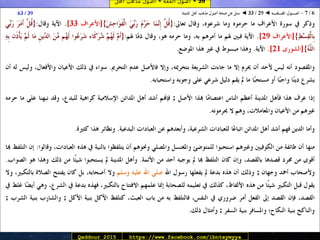 29 ◄ أصول الفقه ◄ أصول مذهب أهل الـمدينة