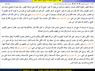 29 ◄ أصول الفقه ◄ أصول مذهب أهل الـمدينة