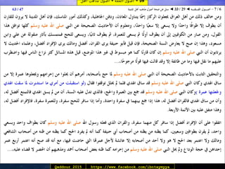 29 ◄ أصول الفقه ◄ أصول مذهب أهل الـمدينة