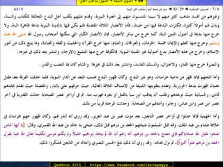 29 ◄ أصول الفقه ◄ أصول مذهب أهل الـمدينة